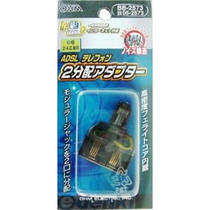 オーム電機 05-2573 ２分配アダプター BB-2573 052573 6極4芯 電話2口タップ 6極2芯 兼用｜edenki