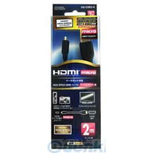 オーム電機 VIS-C20EU-K HDMIマイクロケーブル（２m） VISC20EUK HDMIマ...