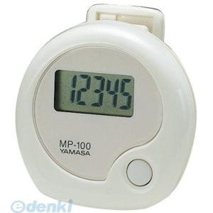 【個数：1個】山佐時計計器（YAMASA）［MP-100-W］ 万歩 Ｗ（ホワイト） MP100W