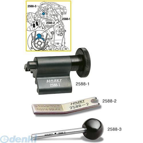 ハゼット HAZET 2588/3   フォルクスワーゲン用タイミングベルト交換ツールセット 258...