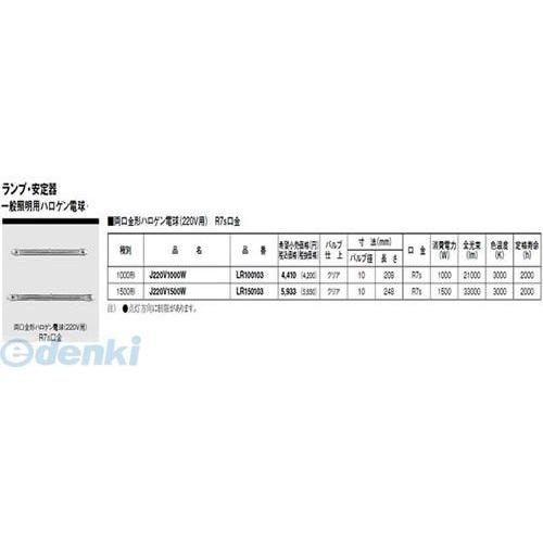 パナソニック電工 Panasonic J220V1000W ハロゲン電球 J220V1000W 両口...