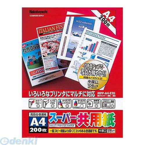 ナカバヤシ 57777 プリンタ共用紙 スーパー共用紙 MPP−A4−E20 57777