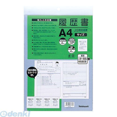 ナカバヤシ 61772 履歴書 JIS規格帳票 A4 ヨR−A4S 61772