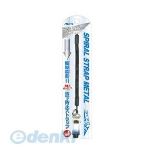 エアージェイ ［ASS-12BK］ スパイラルストラップメタル ＢＫ ASS12BK