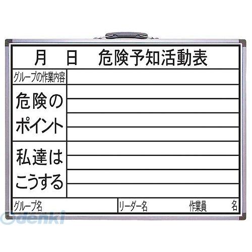 シンワ測定 77386 ホワイトボード ＨＷ ４５×６０cm 「危険予知活動表」横 77386