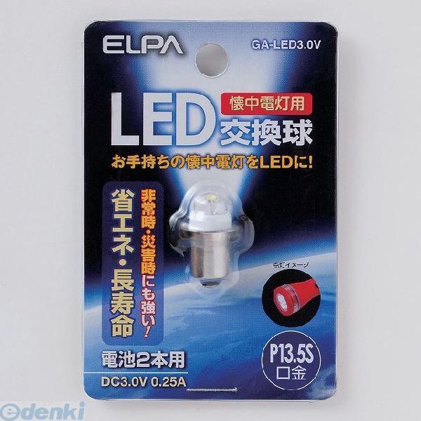 【納期：約１週間】朝日電器 ELPA GA-LED3.0V ＬＥＤコウカンキュウ GALED3.0V...