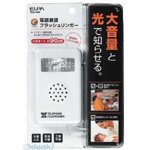 朝日電器 ELPA TEA-080 フラッシュリンガー TEA080 電話着信フラッシュリンガー 赤ちゃん｜edenki
