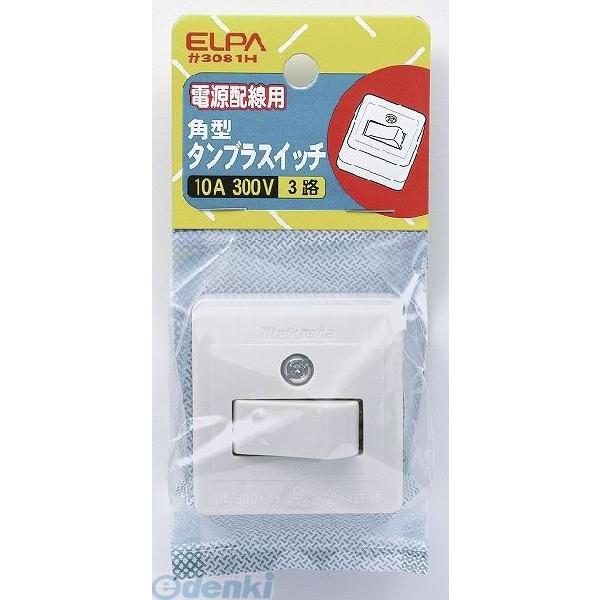 【納期：約１週間】朝日電器 ELPA #3081H タンブラスイッチ３ロ #3081H 3路 エルパ...