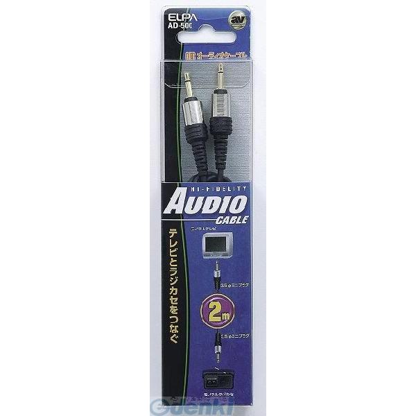 【納期：約１週間】朝日電器 ELPA AD-500 ３．５ミニ−３．５ミニ ２Ｍ AD500 オーデ...