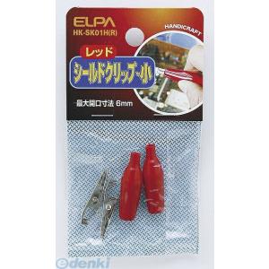 【納期：約１週間】朝日電器 ELPA HK-SK01H-R シールドクリップＳ アカ HKSK01H...