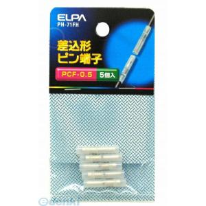 【納期：約１週間】朝日電器 ELPA PH-71FH サシコミピンタンシ ＰＣＦ−０．５ PH71F...