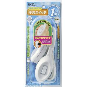 【納期：約１週間】朝日電器 ELPA WTS-100B-W テモトスイッチコード１Ｍ WTS100B...