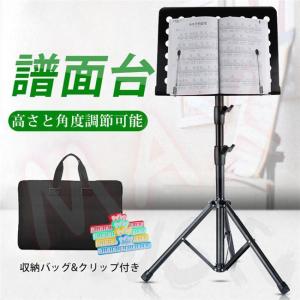 譜面台 折りたたみ 収納ケース付 調節可能 楽譜クリップ