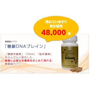 初回限定50％割引 糖鎖DNAブレイン、累計販売48,000本