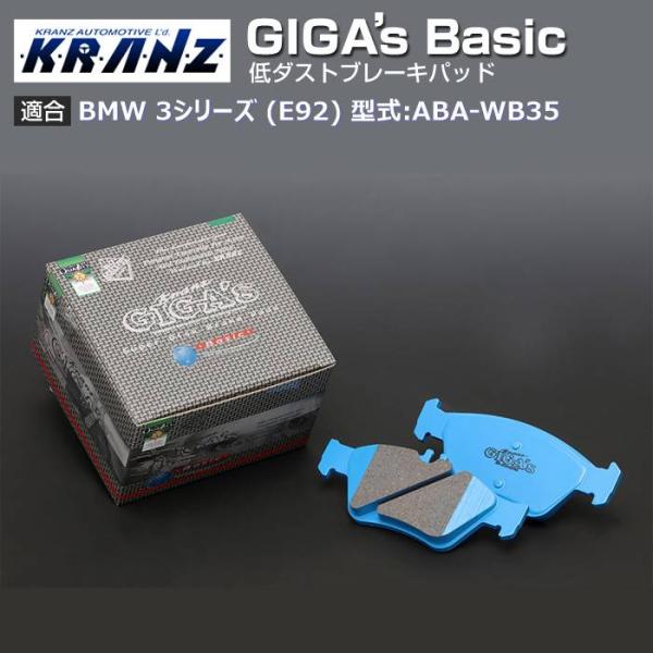 BMW 3シリーズ (E92) 型式:ABA-WB35 | GIGA's Basic(ジガベーシック...