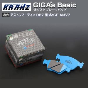 アストンマーティン DB7 型式:GF-AMV7 | GIGA's Basic(ジガベーシック)【リア用】｜KRANZ｜edge-shop