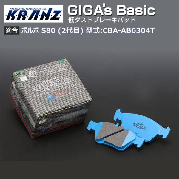 ボルボ S80 (2代目) 型式:CBA-AB6304T | GIGA's Basic(ジガベーシッ...