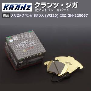 専用です メルセデスベンツ Sクラス (W220) 型式:GH-220067 | GIGA's Plus