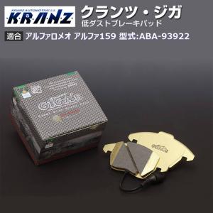 アルファロメオ アルファ159 型式:ABA-93922 | GIGA's Plus(ジガプラス