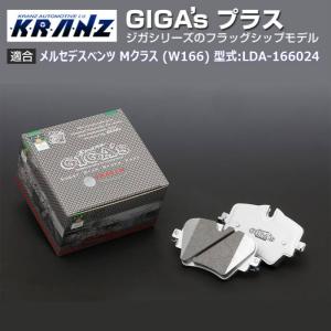 STOLZ直営店】メルセデス Mクラス (W166) 型式:LDA-166024 | リア用 高