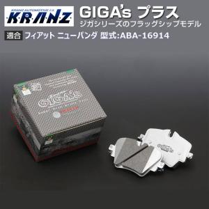 FIAT ニューパンダ 型式:ABA-16914 | GIGA's Plus(ジガプラス)【リア用