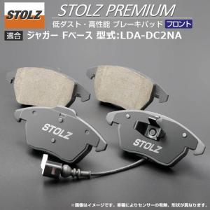 ジャガー　F-Pace 純正フロント&リアブレーキパッド STOLZ直営店】ジャガー Fタイプ 型式:CBA-J608A | フロント用 高性能