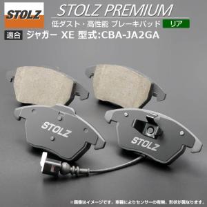 STOLZ直営店】ジャガー XE 型式:CBA-JA2GA | フロント用 高性能 低