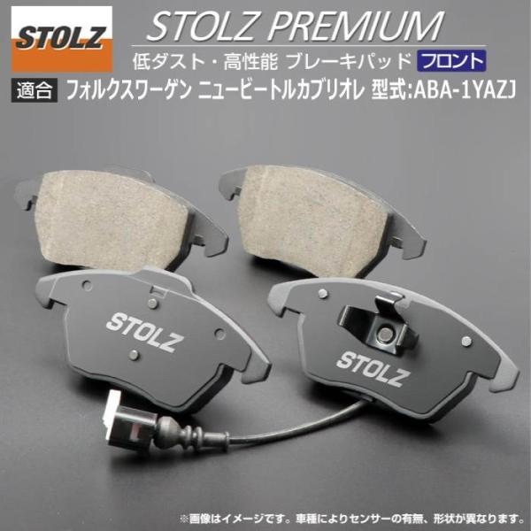 【STOLZ直営店】VW ニュービートルカブリオレ 型式:ABA-1YAZJ | フロント用 | 高...