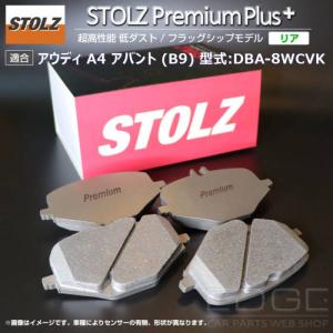 STOLZ直営店】アウディ A4 (B9) 型式:ABA-8WCVK | リア用 高性能 低