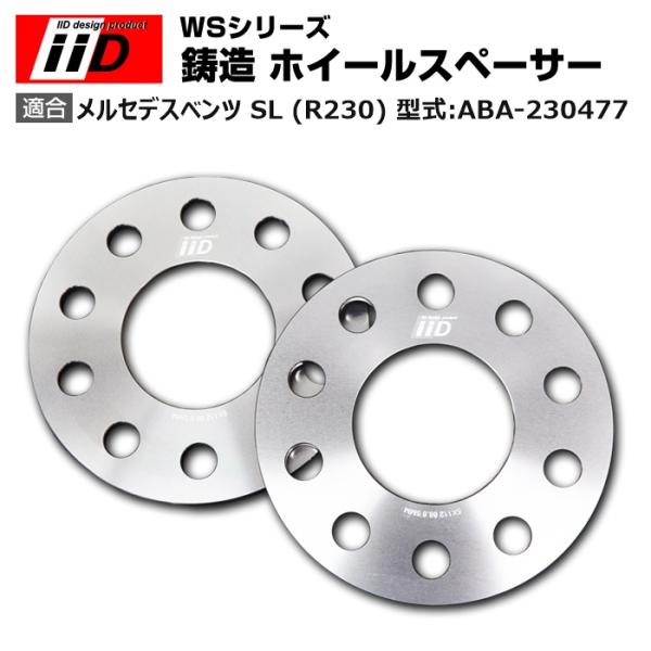 メルセデスベンツ SL (R230) 型式:ABA-230477 | 3mm iiD WS 鋳造 ホ...