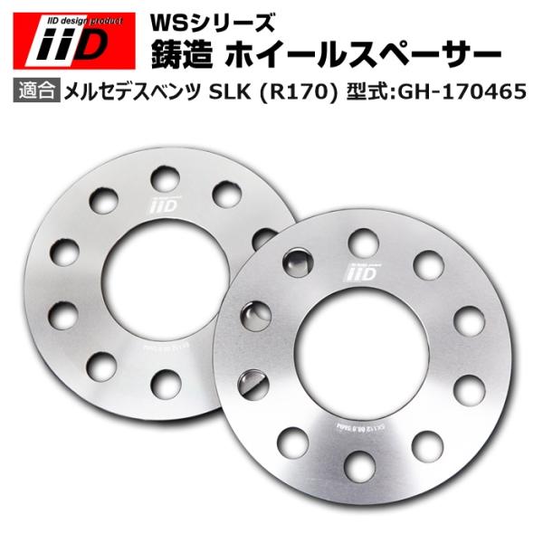 メルセデスベンツ SLK (R170) 型式:GH-170465 | 5mm iiD WS 鋳造 ホ...