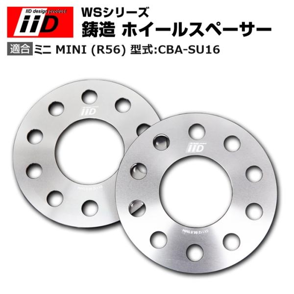 ミニ MINI (R56) 型式:CBA-SU16 | 7mm iiD WS 鋳造 ホイールスペーサ...