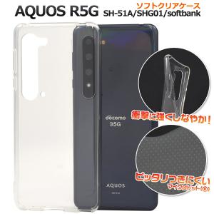 AQUOS スマホケース SH-51A R5G R5G SHG01 908SH用 ソフトケース 携帯ケース シンプル クリア 透明 ストラップホールの商品画像