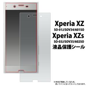  スマートホン 液晶保護フィルム 液晶保護シール クリーナークロス付き Xperia XZ SO-01J SOV34 601SO Xperi