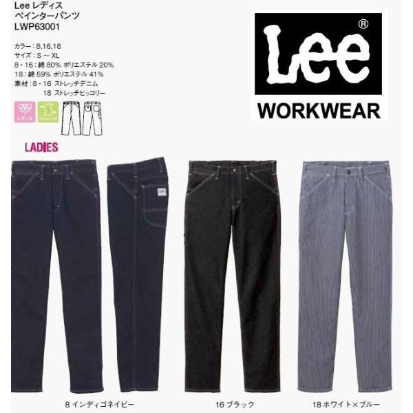 Lee　レディースペイターパンツ　BMLWP63001　ストレッチデニム