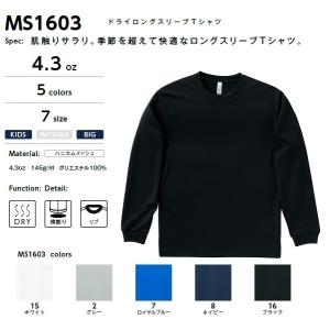 長袖Tシャツ　ドライロングTシャツ　　　BMMS1603　4.3オンス｜edge1973