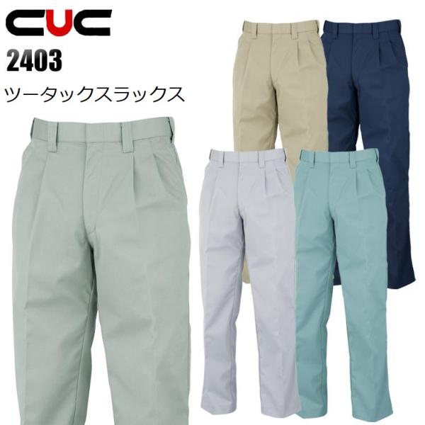 メンズ　ツータックスラックス　オールシーズン　帯電防止　CS2403　ポリエステル65％　綿35％　...