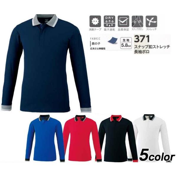 大きいサイズ　長袖ポロシャツ　スナップボタン　KY371　消臭テープ　吸汗速乾　ストレッチ　ポリエス...