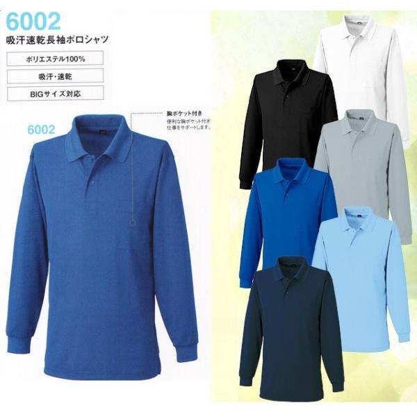 大きいサイズ長袖ポロシャツ 吸汗速乾 　　　KY6002ポケット付