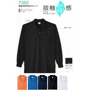 大きいサイズ長袖ポロシャツ　接触冷感 KY7362B