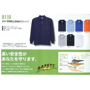 大きいサイズ長袖ポロシャツ 帯電防止 　　　KY8119B