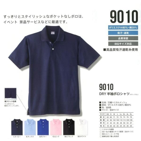 大きいサイズ半袖ポロシャツドライ　3L 4L 5L　吸汗速乾KY9010ポケット無　ポリエステル80...