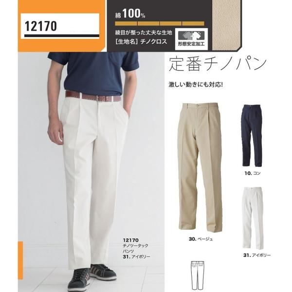 ワンタックチノパンツ綿100％　メンズ　　XB12170 形状安定　ゆったりワンタック　※2021年...