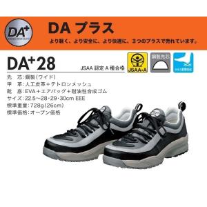 ドンケル　軽量安全靴　DAプラス　DA+28　スニーカータイプ　ブラック/グレー　22.5〜30.0ｃｍ｜edge4878