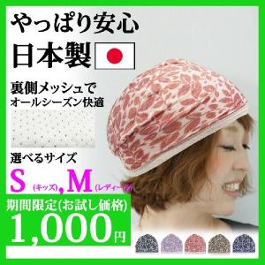帽子 レディース ニット帽 医療用帽子 夏用 帽子 抗がん剤 安心の日本製 花柄ダブルガーゼ 室内キャップとしても最適 おしゃれな｜edgecity