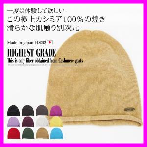 カシミヤニットキャップ カシミア ロールアップ ...の商品画像