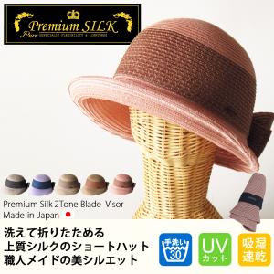 UVカット シルク 帽子 UV レディース 折りたためる 日よけ帽子