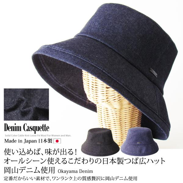 ハット 帽子 レディース ジャパンデニムロングブリム ハット