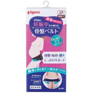 Mサイズ ピジョン 妊娠中から使える骨盤ベルト M pigeon ヒップ87〜100cm