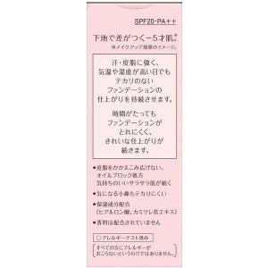 プリマヴィスタ 皮脂くずれ防止化粧下地UV 2...の詳細画像4